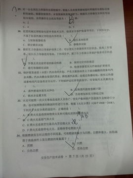 2014年注冊安全師 安全生產(chǎn)技術(shù) 部分真題圖片版