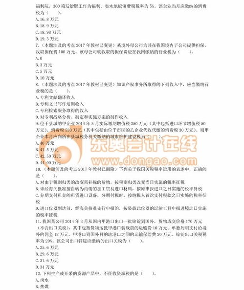 2014注冊會計師考試《稅法》真題解析（根據(jù)2017教材修訂版）